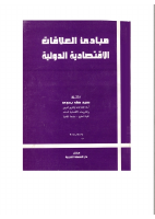 علاقات أقتصادية_مجموعة_أ .pdf